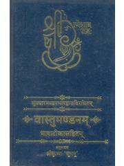 VAASTUMANDANAM