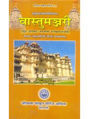 Vastu Manjari