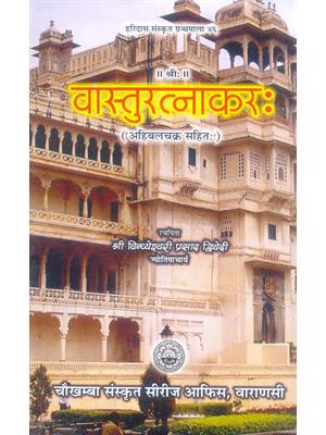 Vastu Ratnakar : Ahibal Chakra Sahit