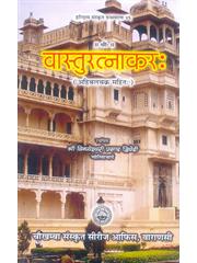 Vastu Ratnakar : Ahibal Chakra Sahit
