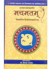 MAYAMATAM (2 Vols)