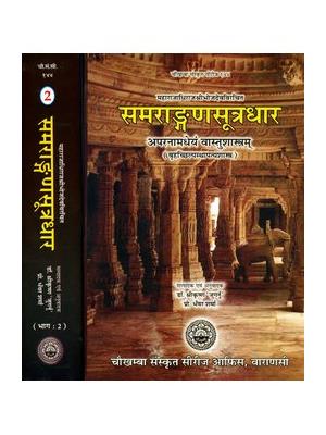 Samarangan Sutradhar (2 Vols Set)