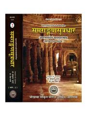 Samarangan Sutradhar (2 Vols Set)