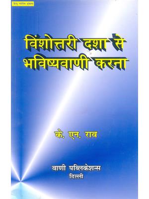 Vinshottari Dasa se Bhavishyavani Karna