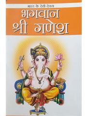 Bhagawan Shri Ganesh