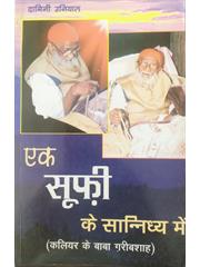 Ak Sufi Ke Sannidhya Me