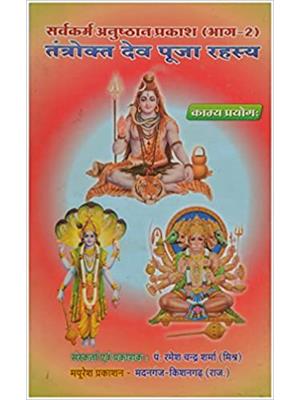Tantrokt Dev Pooja Rahsay (SAP Part-2)