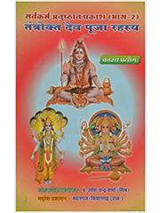 Tantrokt Dev Pooja Rahsay (SAP Part-2)