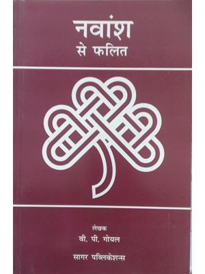 Navansh Se Phalit
