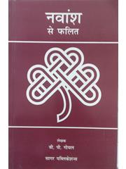 Navansh Se Phalit