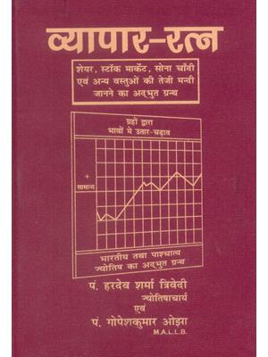 Vypar Ratna 