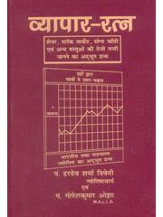 Vypar Ratna 