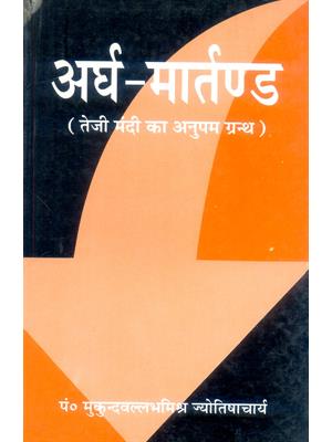Argha Martand