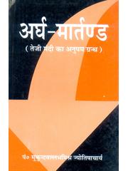 Argha Martand