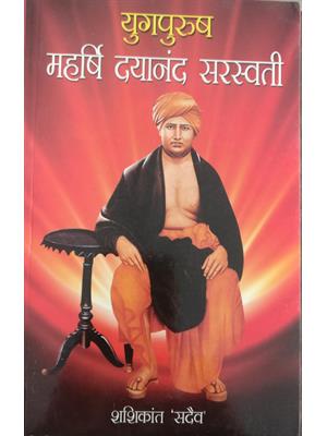 Yug Purush Maharishi Dayanand Sarasvati