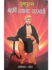 Yug Purush Maharishi Dayanand Sarasvati