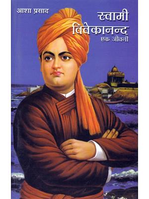 Swami Vivekanand Ak Jeevani