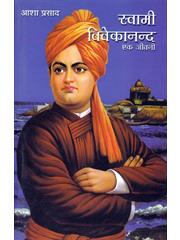 Swami Vivekanand Ak Jeevani