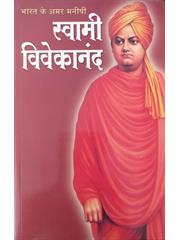 Swami Vivekanand(Bharat Ke Amar Manishi)