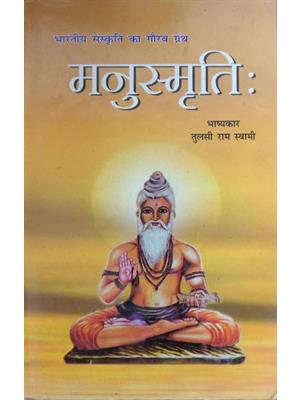 MANUSMRITI
