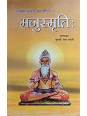 MANUSMRITI