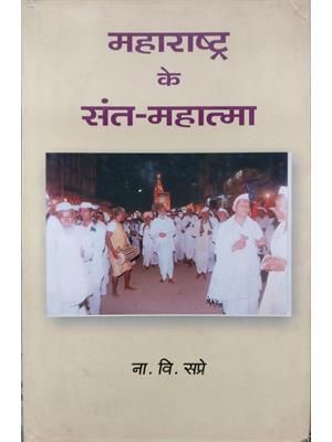 Maharshtra Ke Sant Mahatma