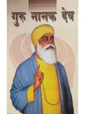 Guru Nanak Dev
