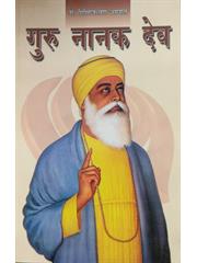 Guru Nanak Dev