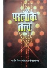Parlok Tattva