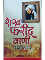 Shekh Farid Vani