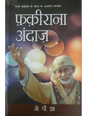 Fakirana Andaj