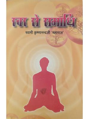 Swar Se Samadhi