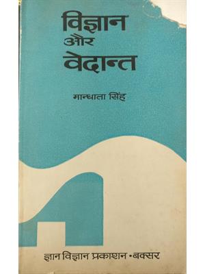 Vigyan Aur Vedanta