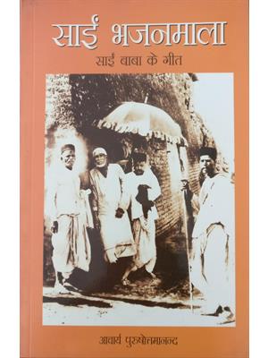 Sai Bhajan Mala