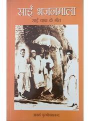 Sai Bhajan Mala