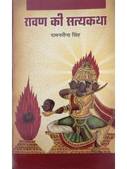 Rawan Ki Satyakatha