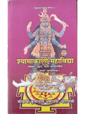 ShyamKali Mahavidya