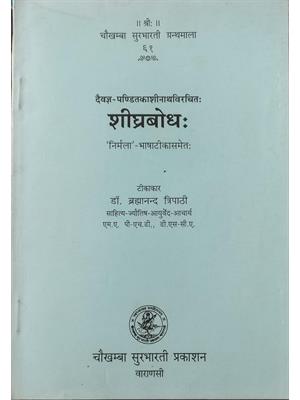 SHIGHRABODH