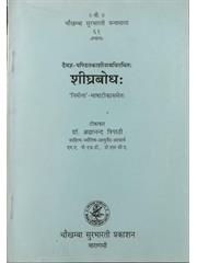 SHIGHRABODH