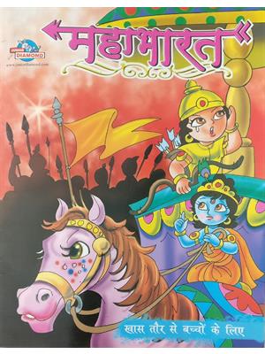 Mahabharat(Hindi)
