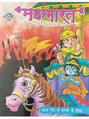 Mahabharat(Hindi)