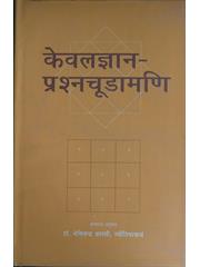 Kevalagyan Prashna Chudamani