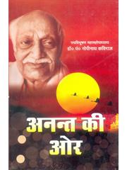 Anant Ki Or