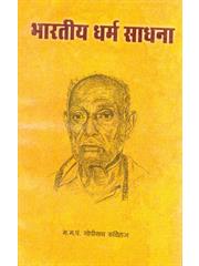 Bharatiya Dharma Sadhana