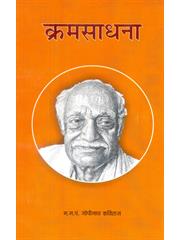 Kram Sadhana