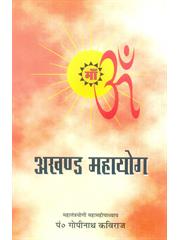 Akhand Mahayoga