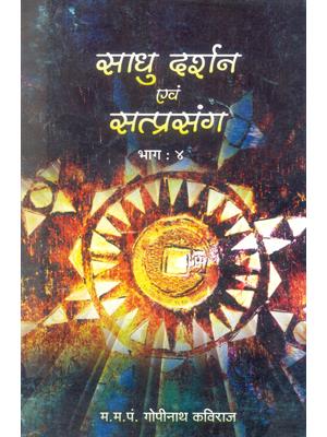 Sadhu Darshan evam Satprasang (Part 4)