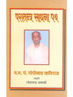 Paratantra Sadhana Path