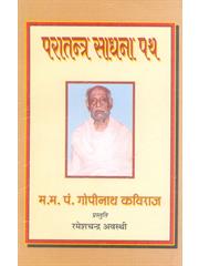 Paratantra Sadhana Path