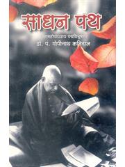 Sadhan Path